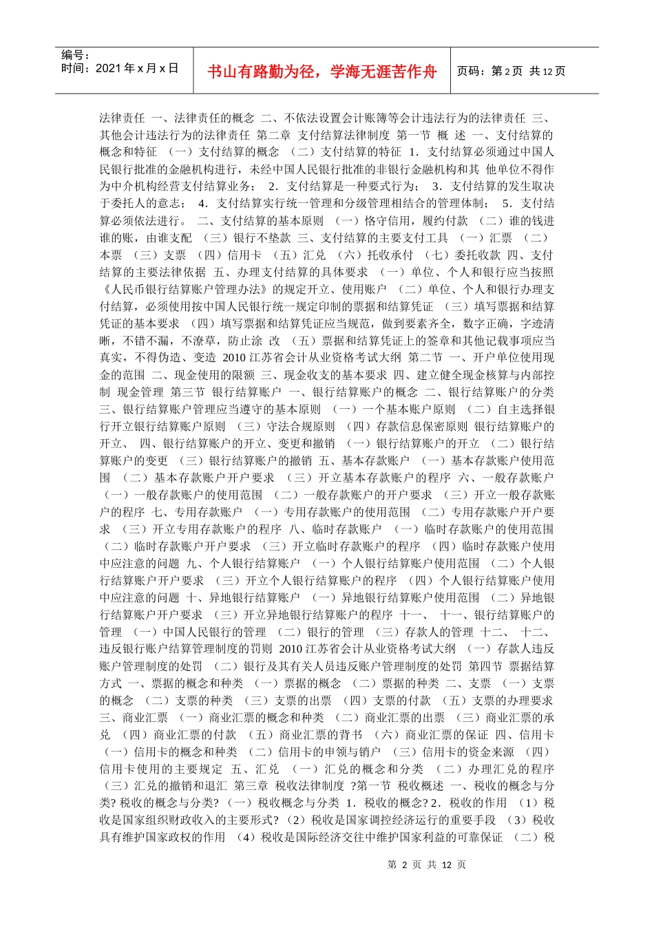 会计考试大纲_第2页