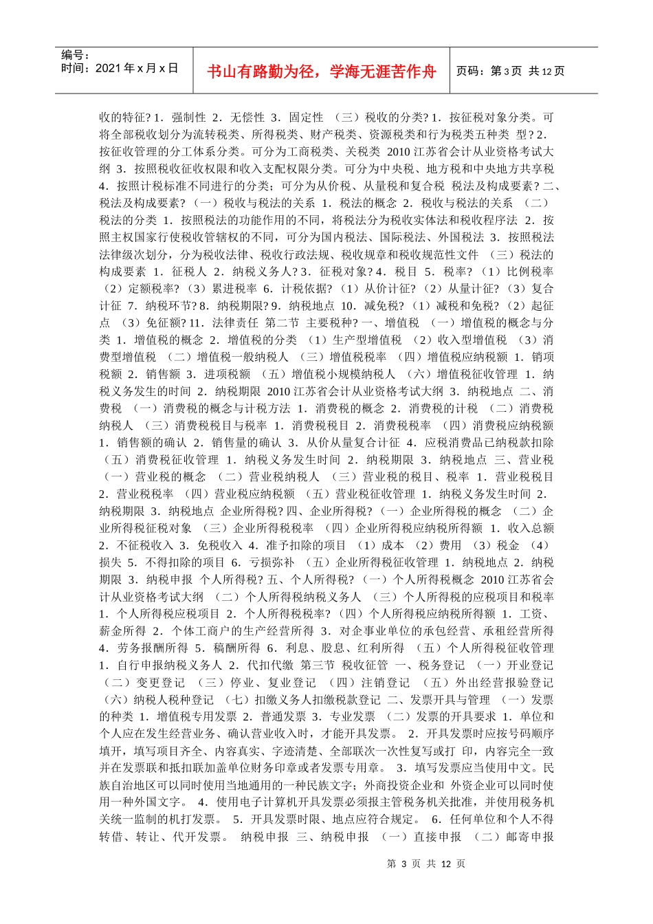 会计考试大纲_第3页