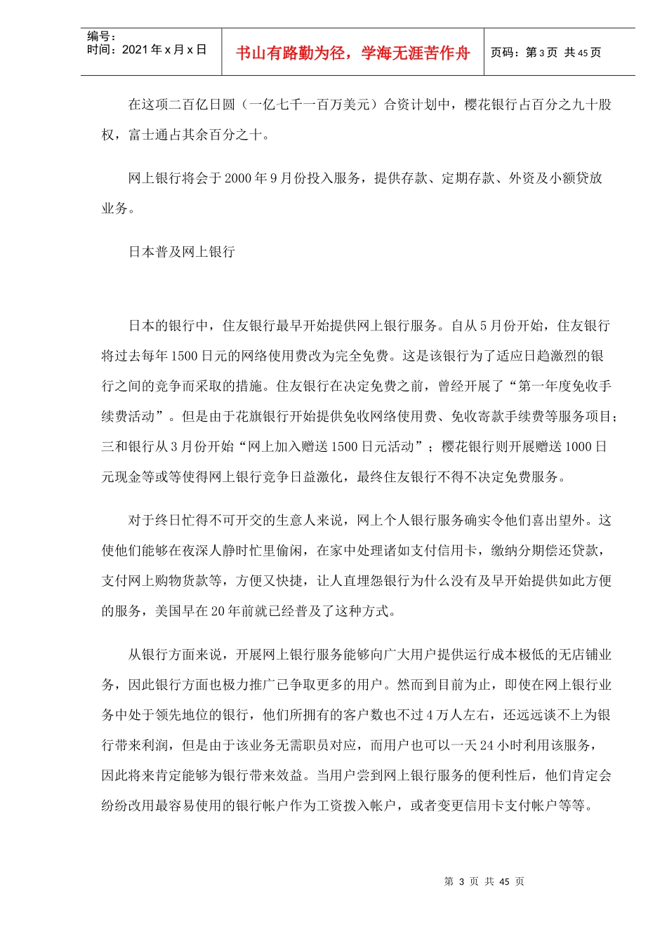 网络银行：e时代银行概念doc46(1)_第3页