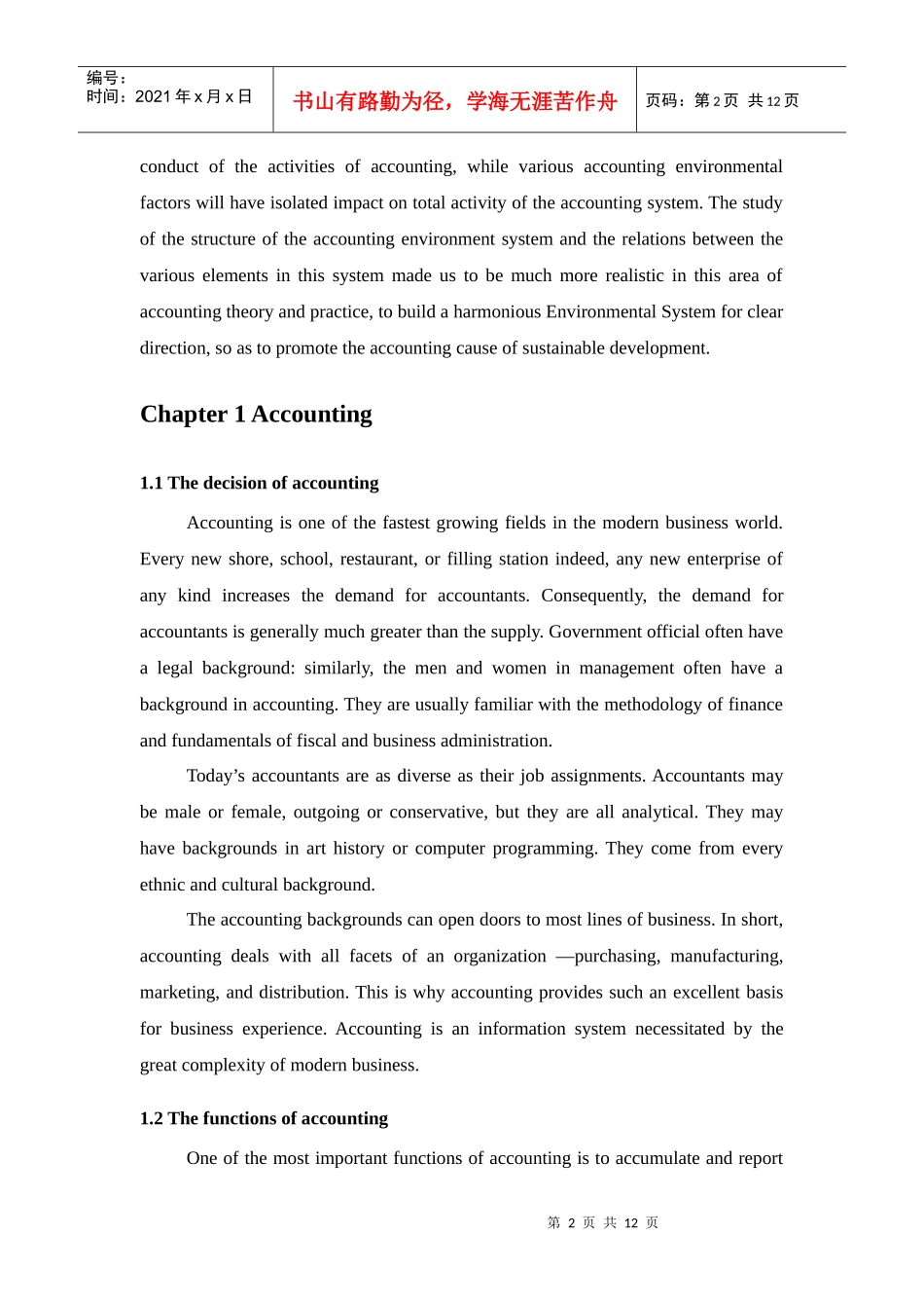 会计环境对会计确认与计量的影响 外文文献译文及原文_第2页