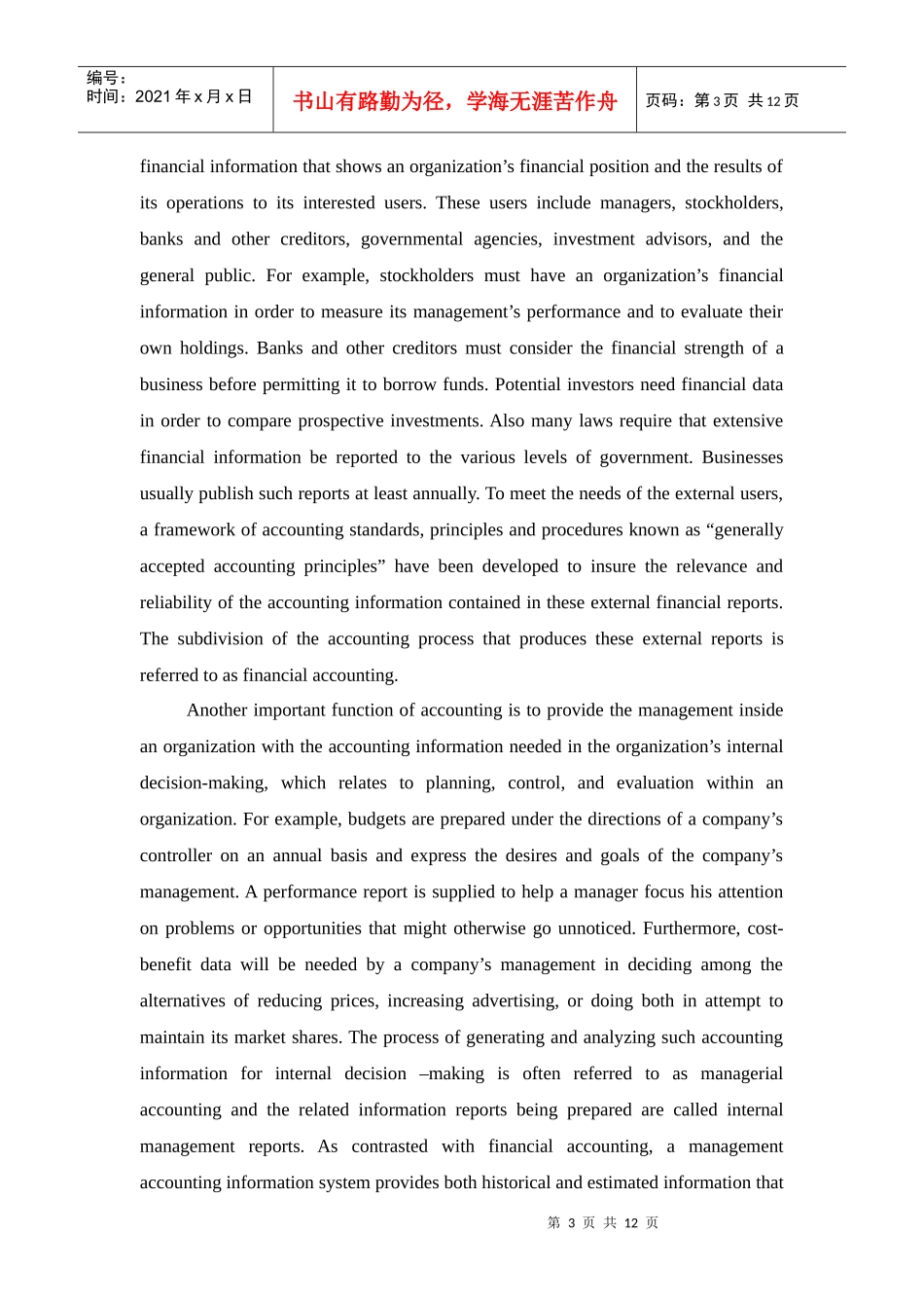 会计环境对会计确认与计量的影响 外文文献译文及原文_第3页