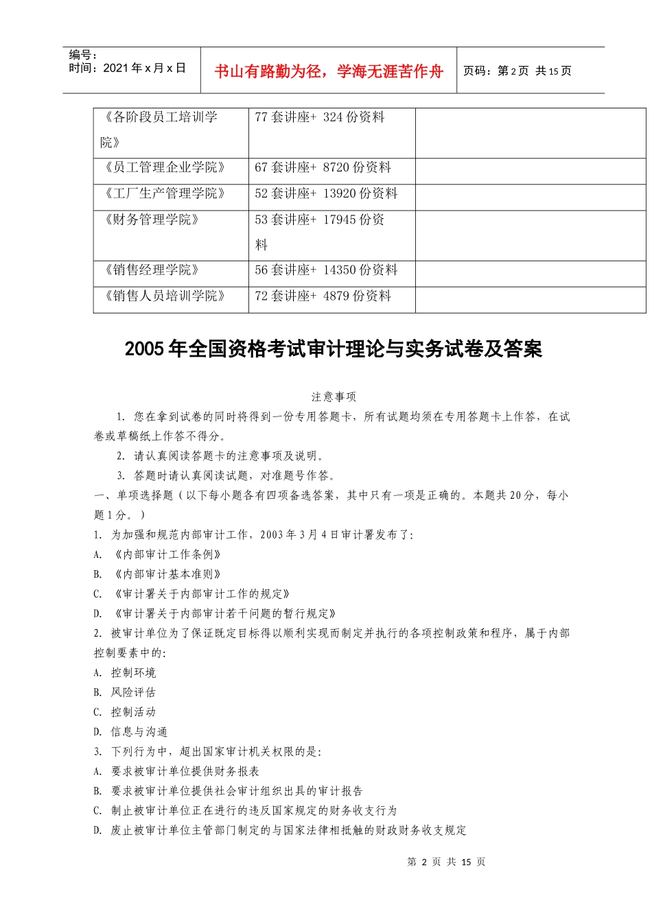全国资格考试审计理论与实务试卷与答案_第2页