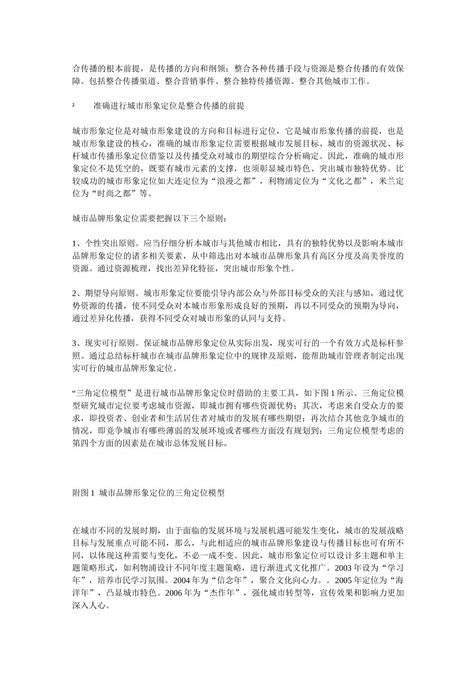 整合传播引领新时代城市形象传播_第2页