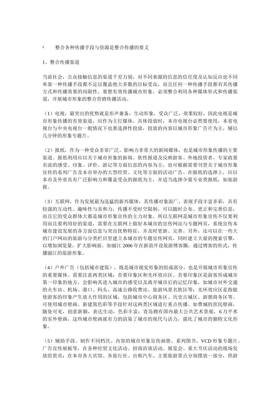整合传播引领新时代城市形象传播_第3页