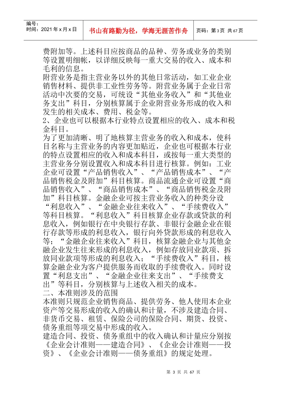 企业会计的基本准则(doc 77页)_第3页