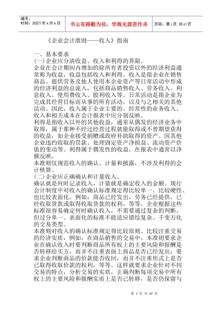 企业会计的基本准则(doc 77页)
