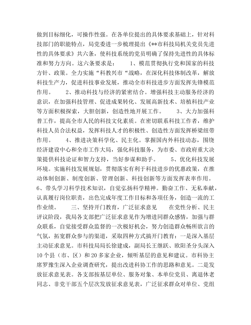 党员保持先进性第二阶段总结 _第2页