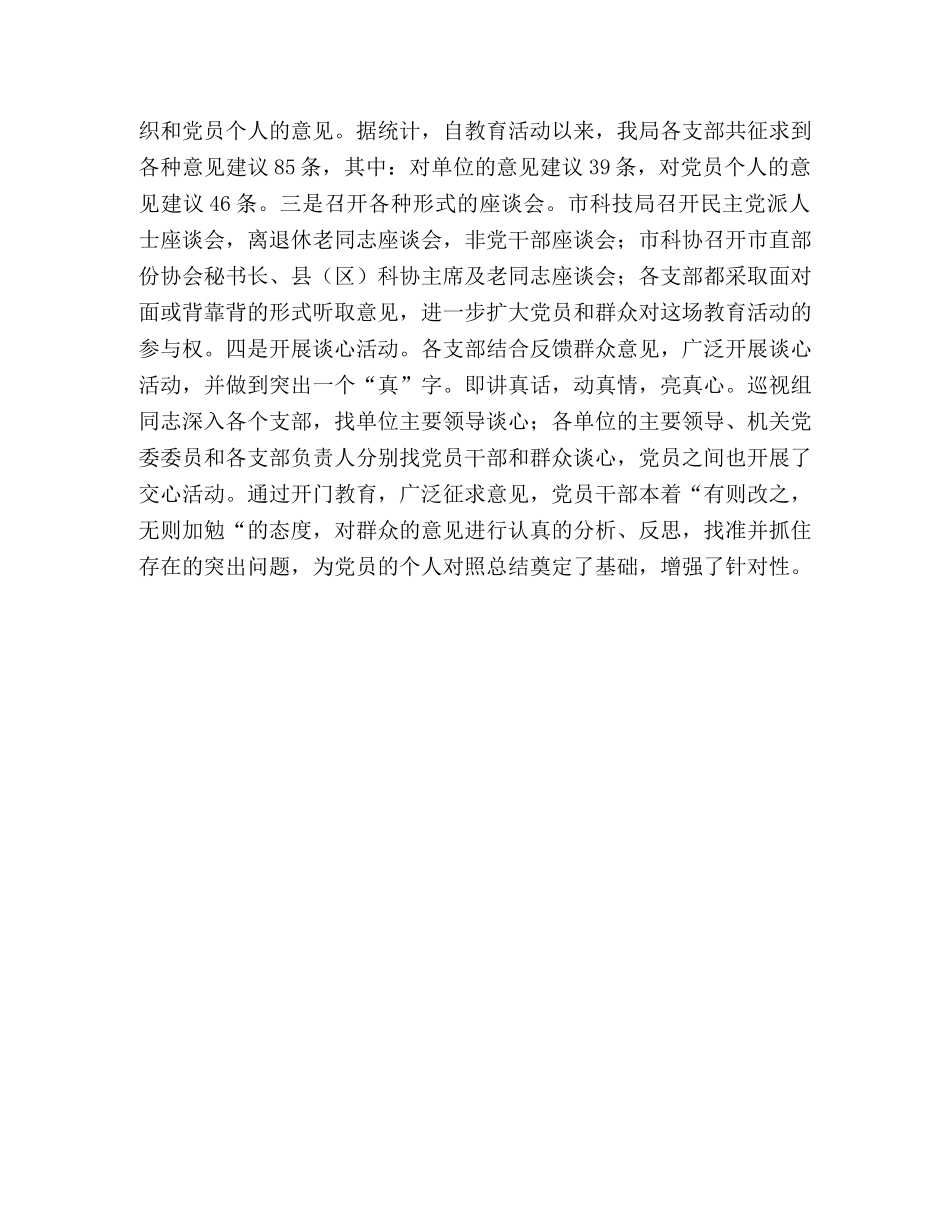 党员保持先进性第二阶段总结 _第3页