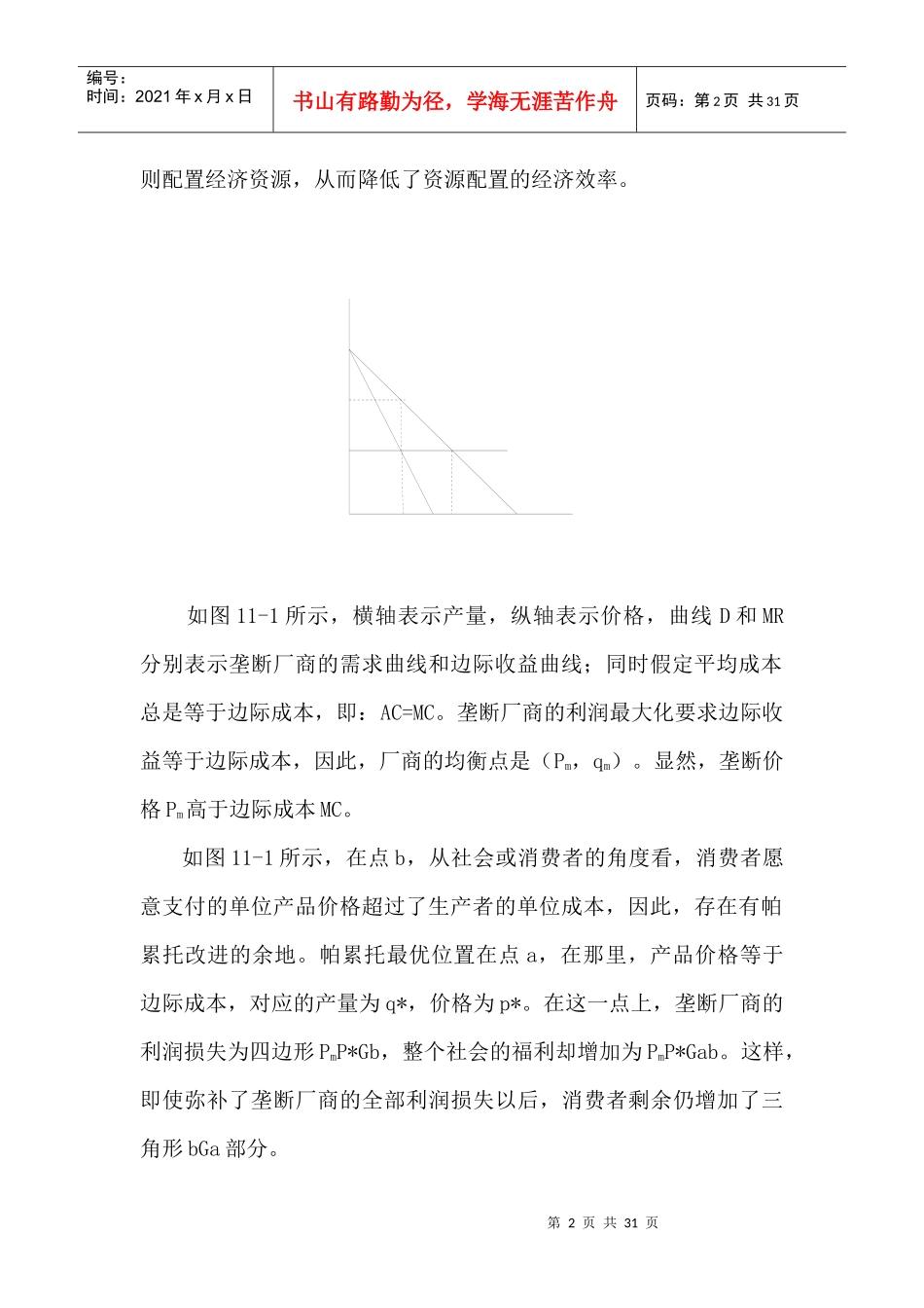 第十一章 市场失灵与微观经济政策_第2页