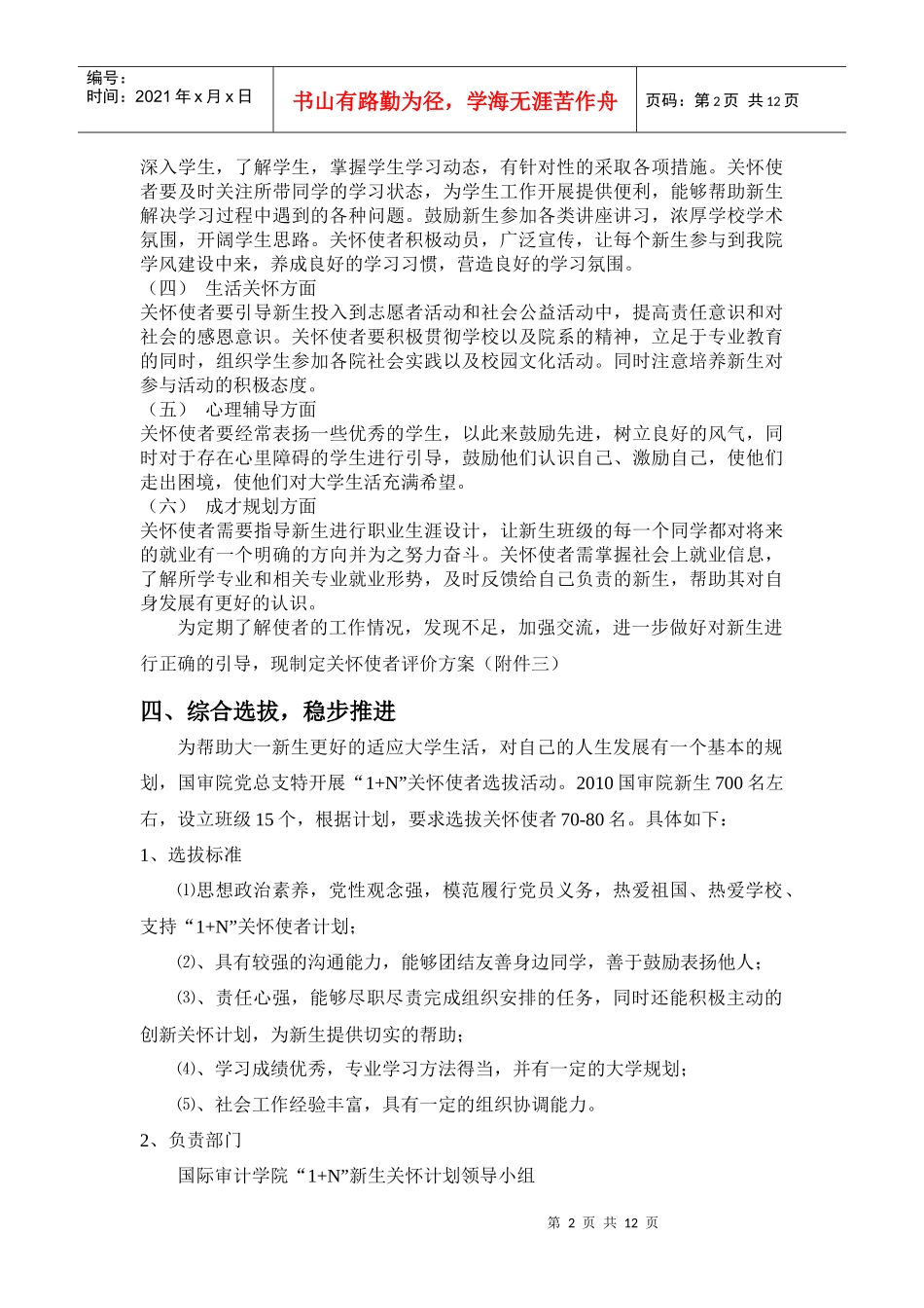 南京审计学院国审“1+N”新生关怀计划_第2页