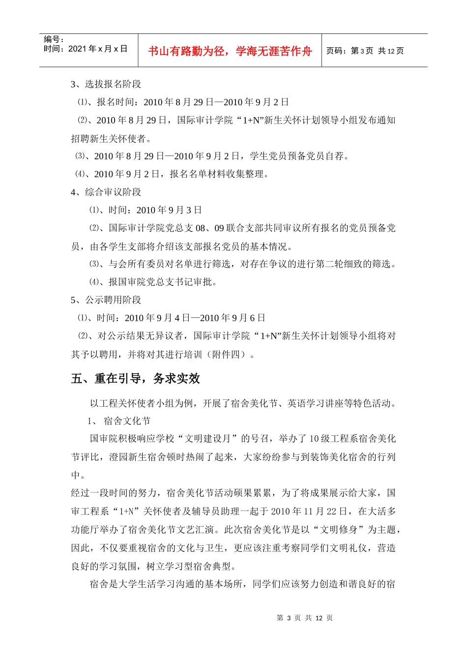 南京审计学院国审“1+N”新生关怀计划_第3页