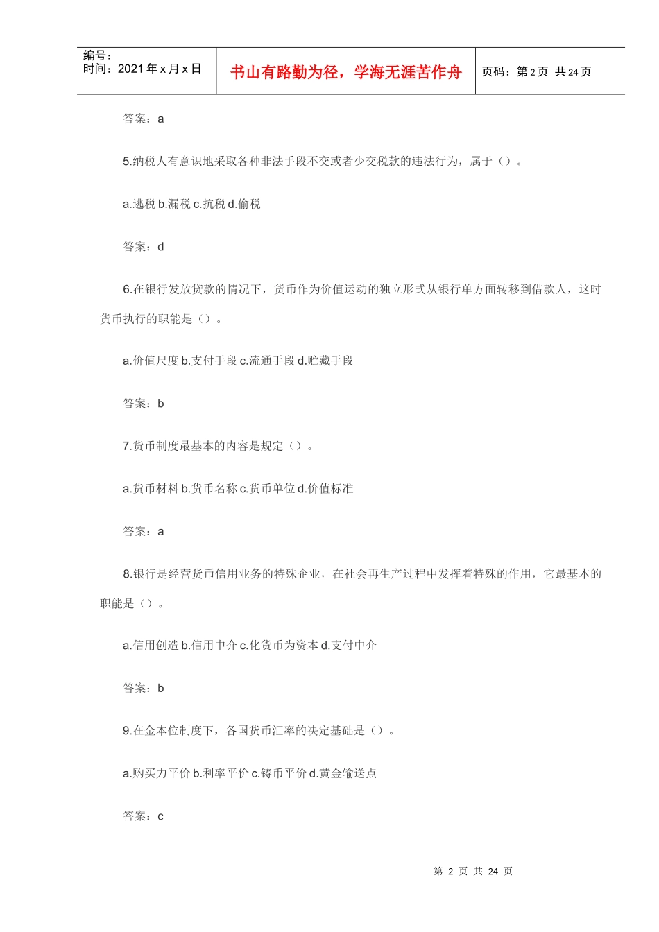 安徽信用社考试前必看综合类试题_第2页