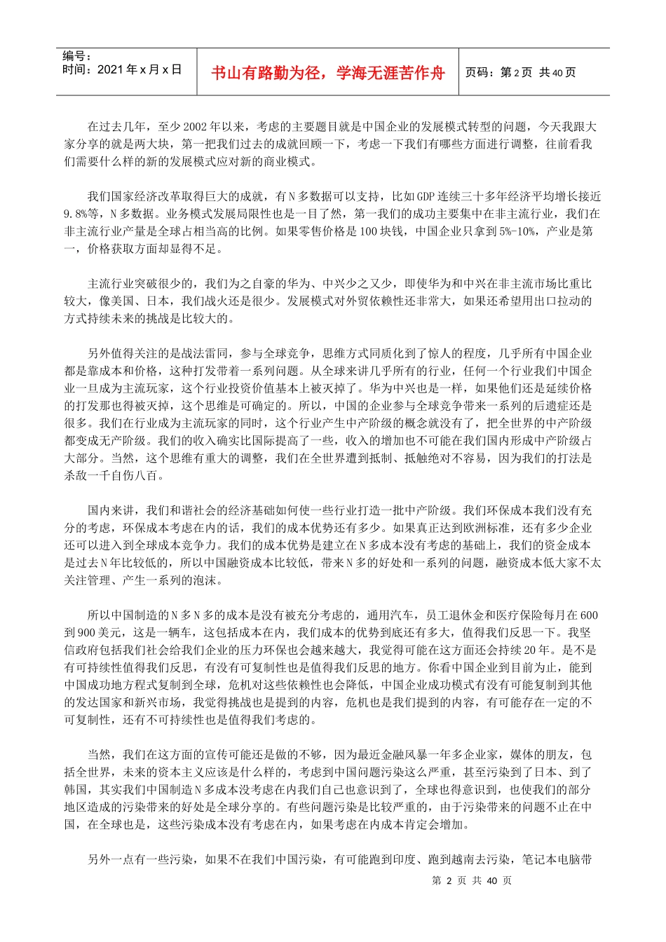 《全国财务总监EMBA实战培训》XXXX年度最新讲义1245812_第2页