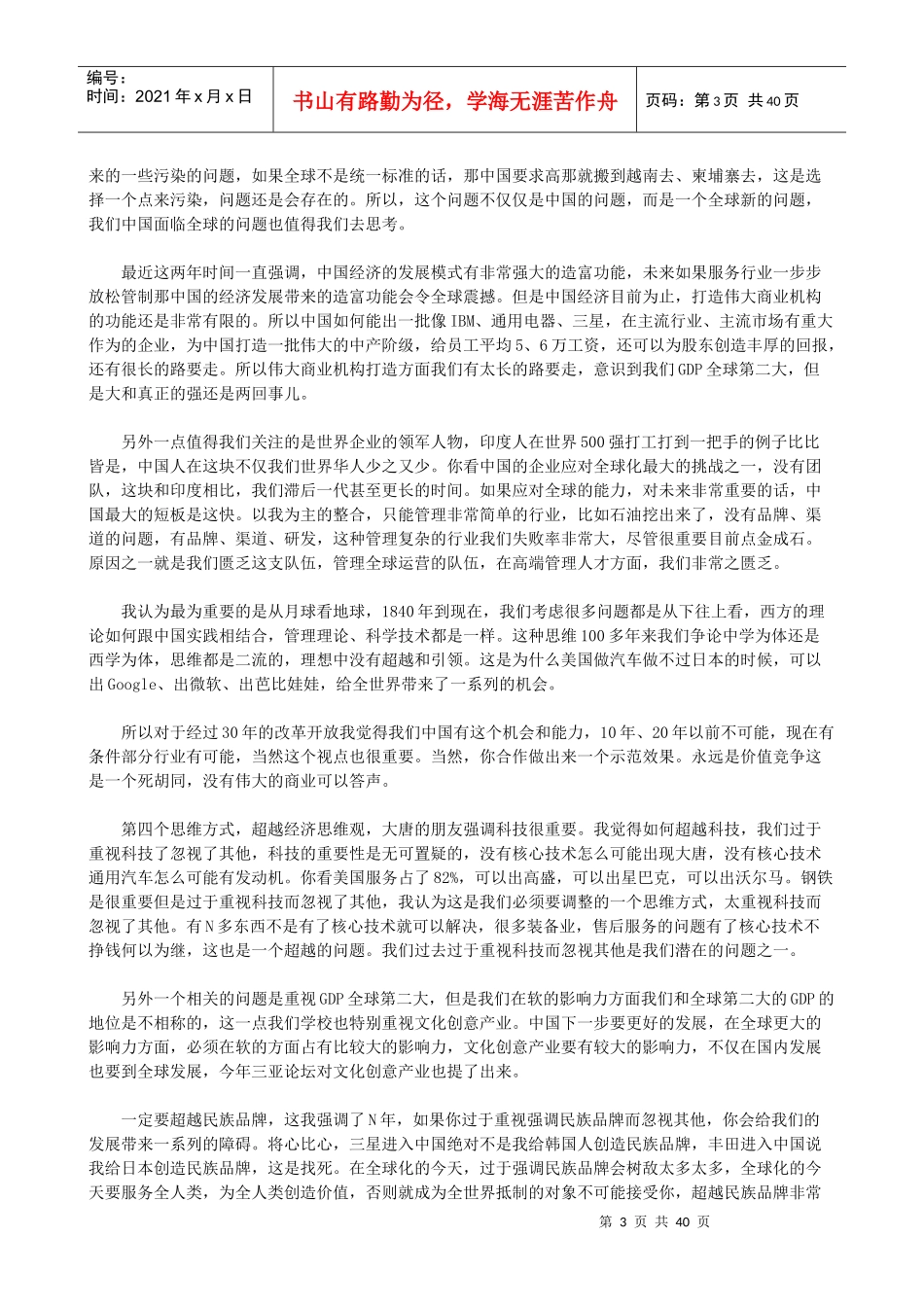 《全国财务总监EMBA实战培训》XXXX年度最新讲义1245812_第3页