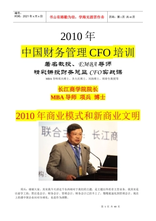 《全国财务总监EMBA实战培训》XXXX年度最新讲义1245812