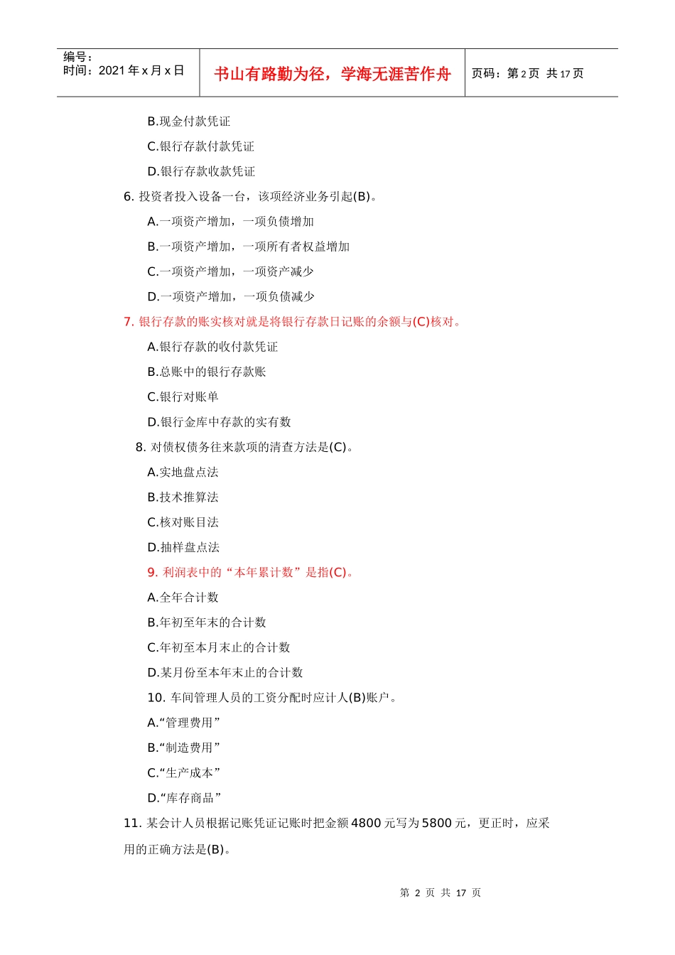 XXXX年会计证考试模拟试题_第2页