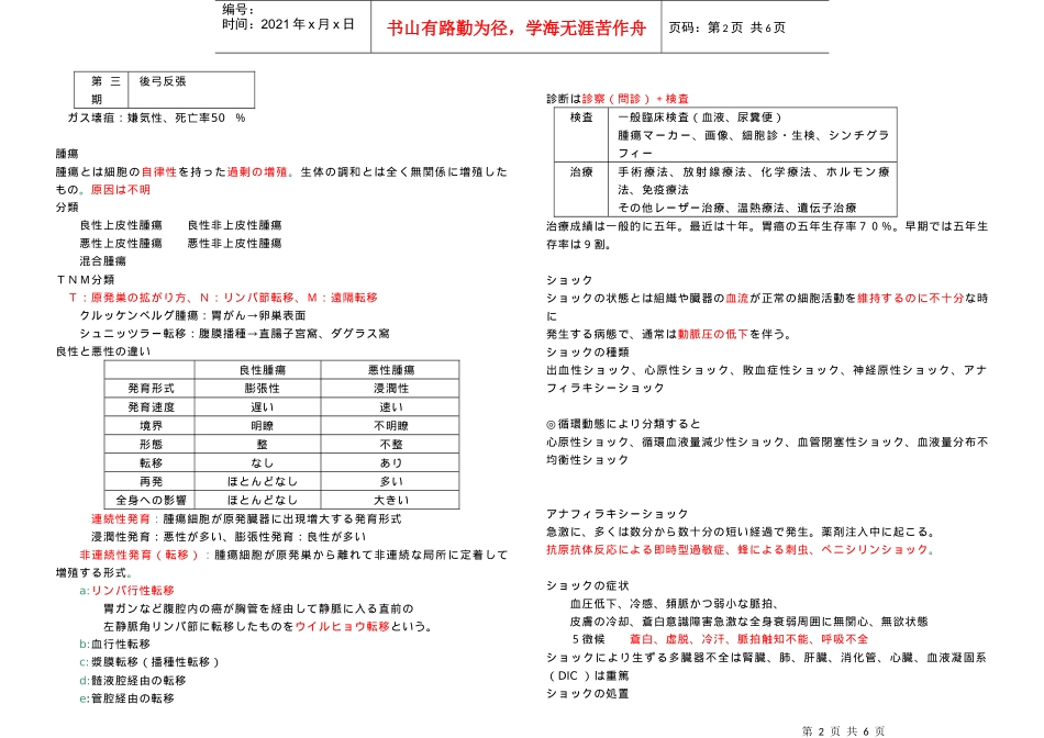 创伤损伤伴组织离断_第2页