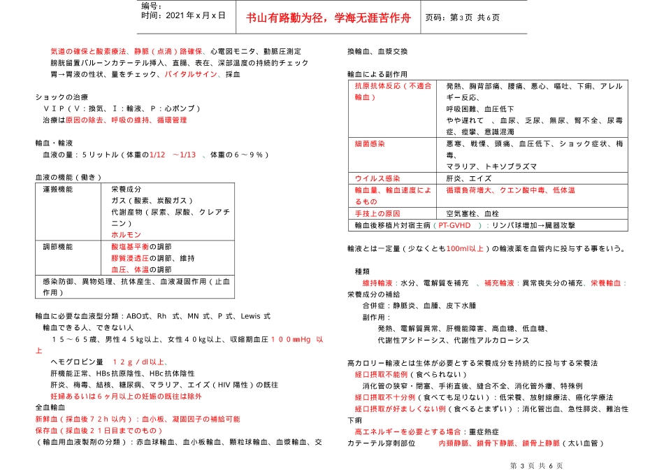 创伤损伤伴组织离断_第3页