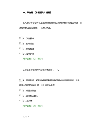 重大项目社会稳定风险与评价试卷及答案