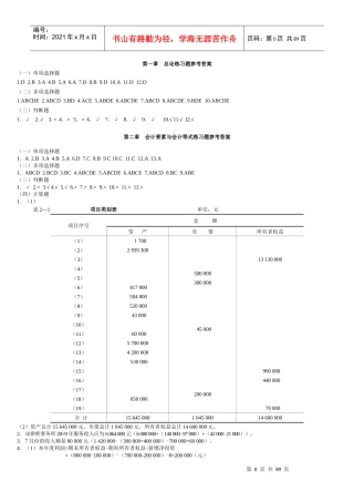 基础会计习题与案例(第二版)(陈文铭)