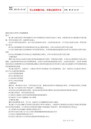 最新注册会计师审计客观题大全(doc 8)