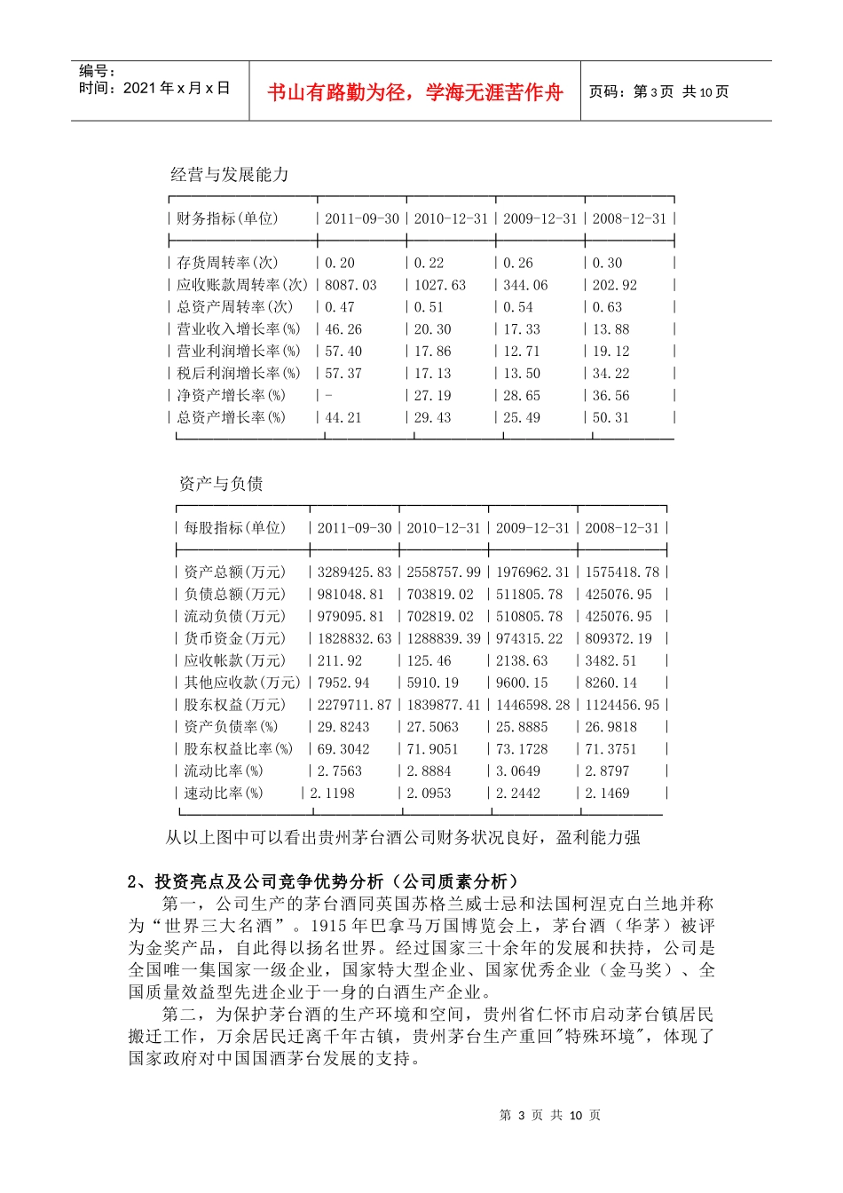 资产定价-贵州茅台资产分析报告_第3页