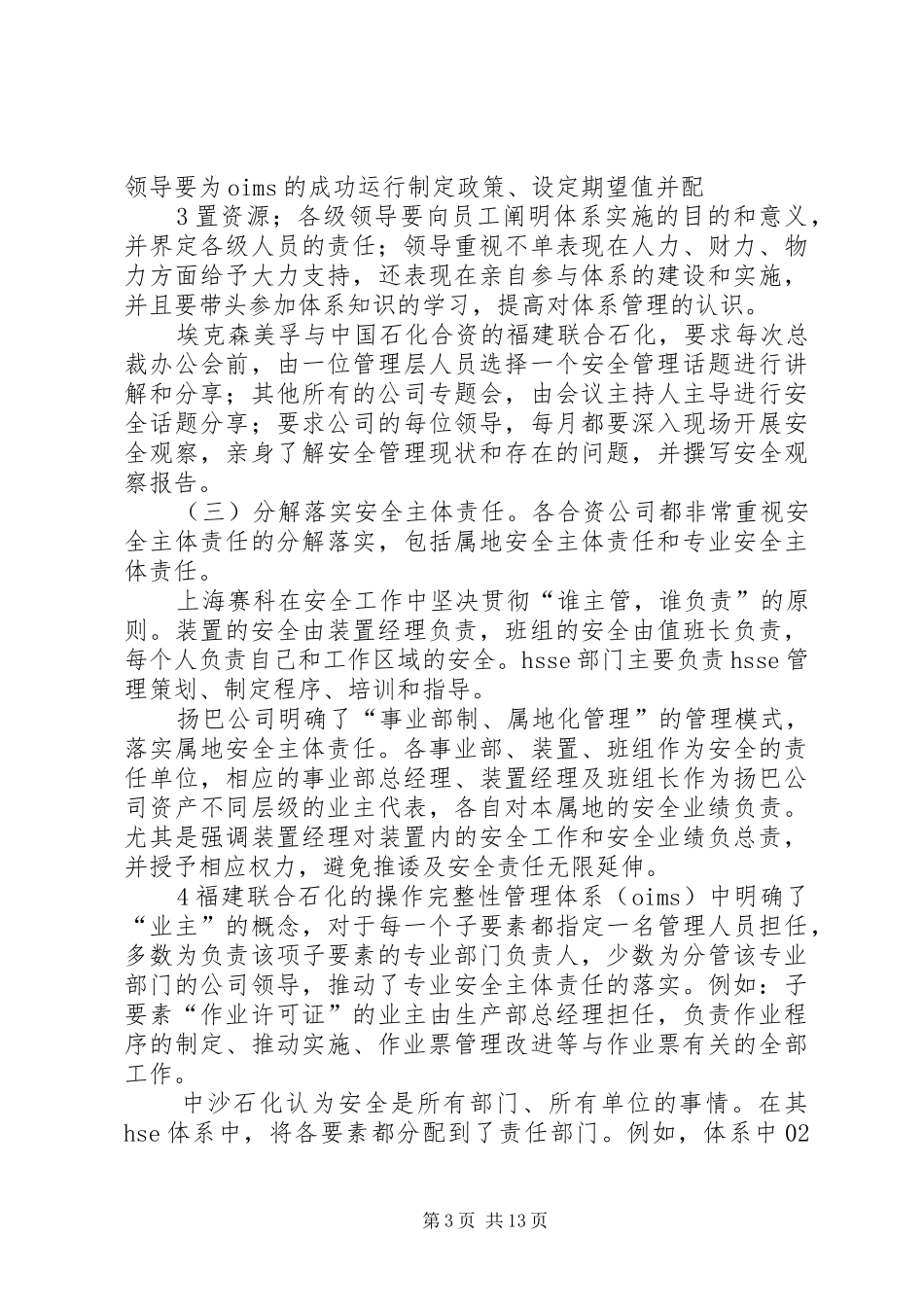 合资企业安全工作调研报告_第3页