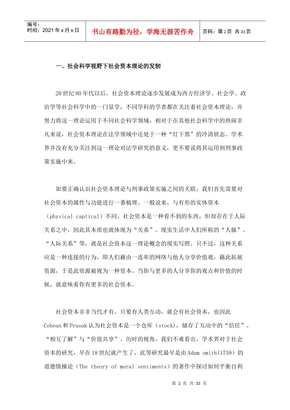 社会资本理论的入径及对刑事政策实施的意义_第2页