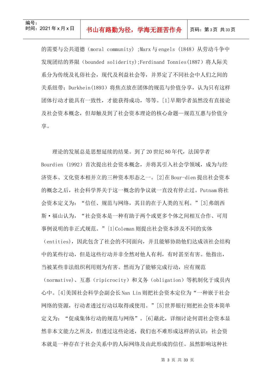 社会资本理论的入径及对刑事政策实施的意义_第3页