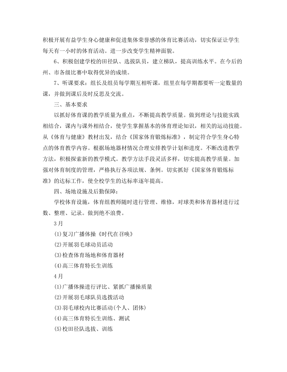 体育教研组工作计划第二学期范本 _第2页