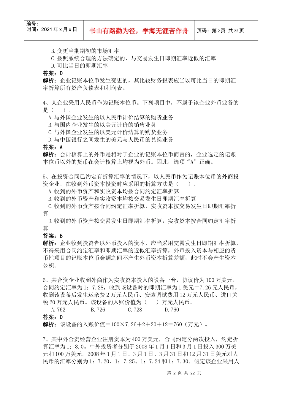高级财务会计外币习题及答案_第2页