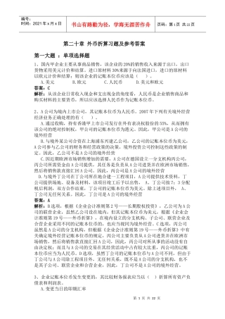 高级财务会计外币习题及答案