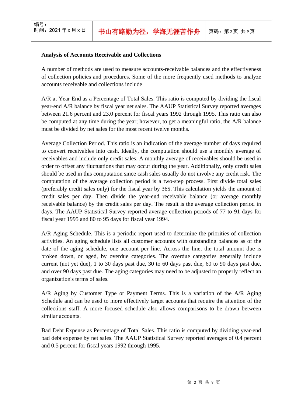 外文翻译：应收账款(张从改)_第3页