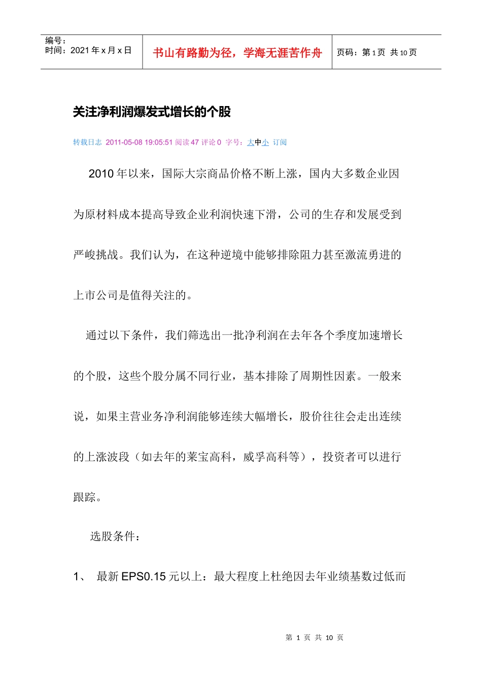 关注净利润爆发式增长的个股_第1页