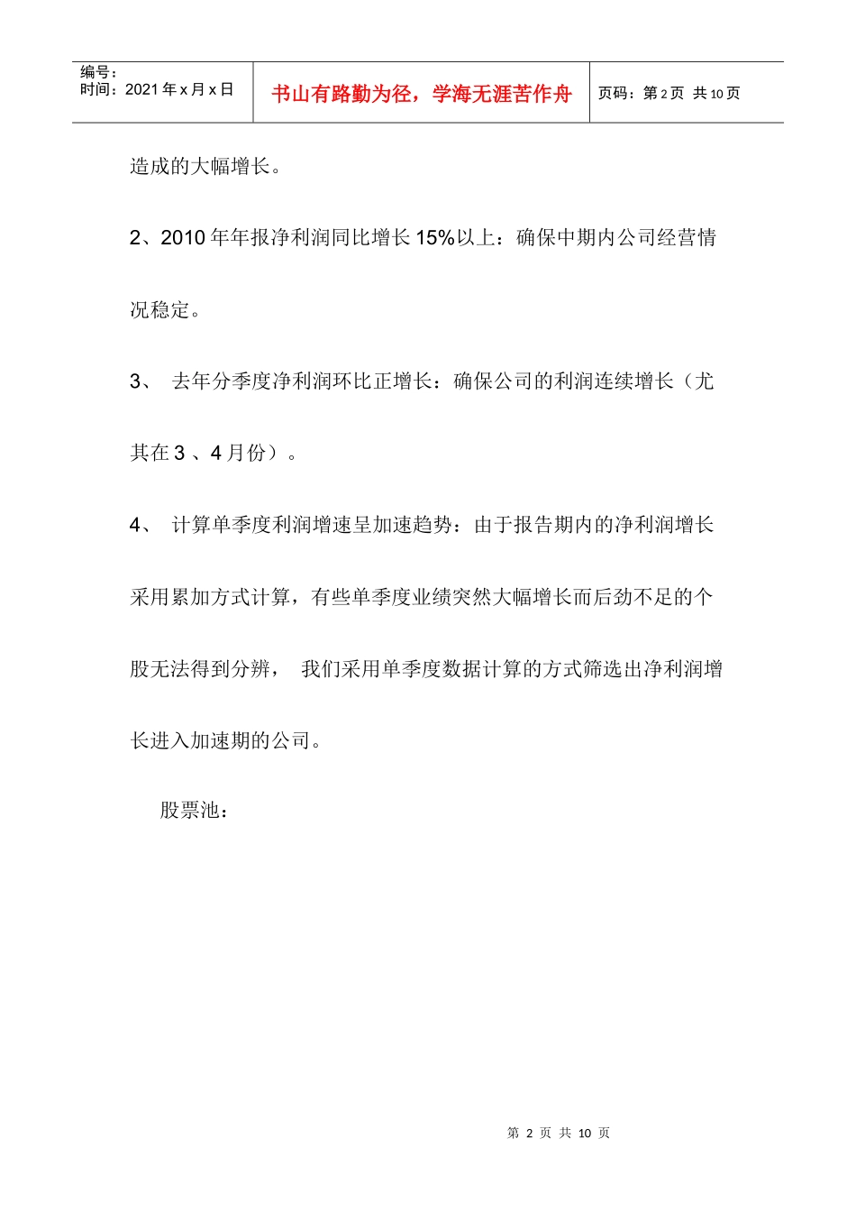 关注净利润爆发式增长的个股_第2页