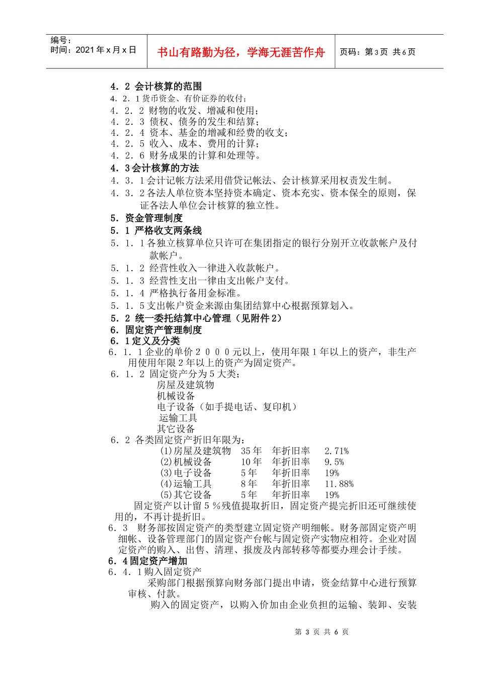 汇仁集团财务管理方案_第3页