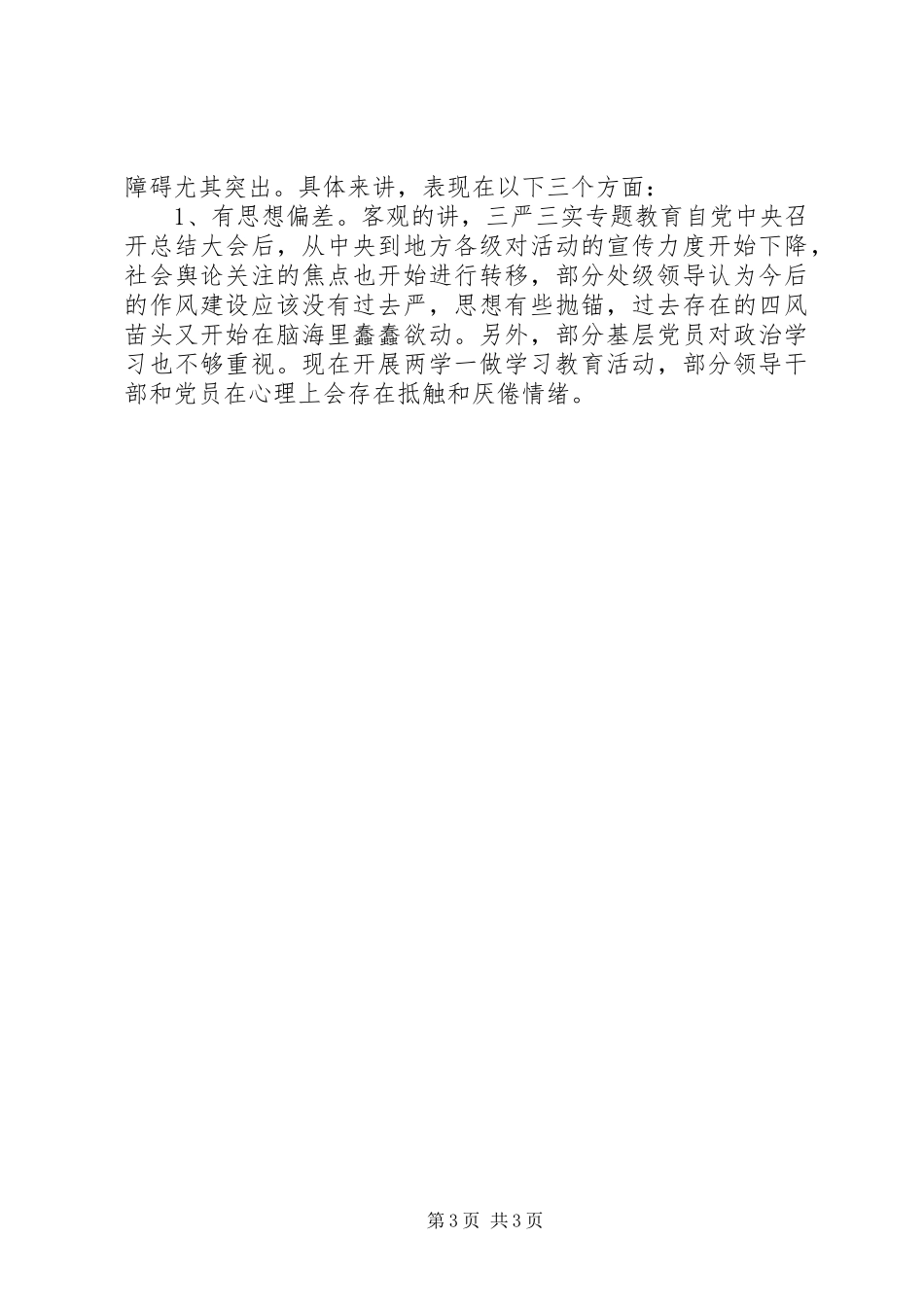 某县“两学一做”学习教育活动专题调研报告_第3页