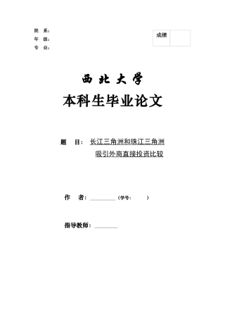 长江三角洲和珠江三角洲吸引外商直接投资比较