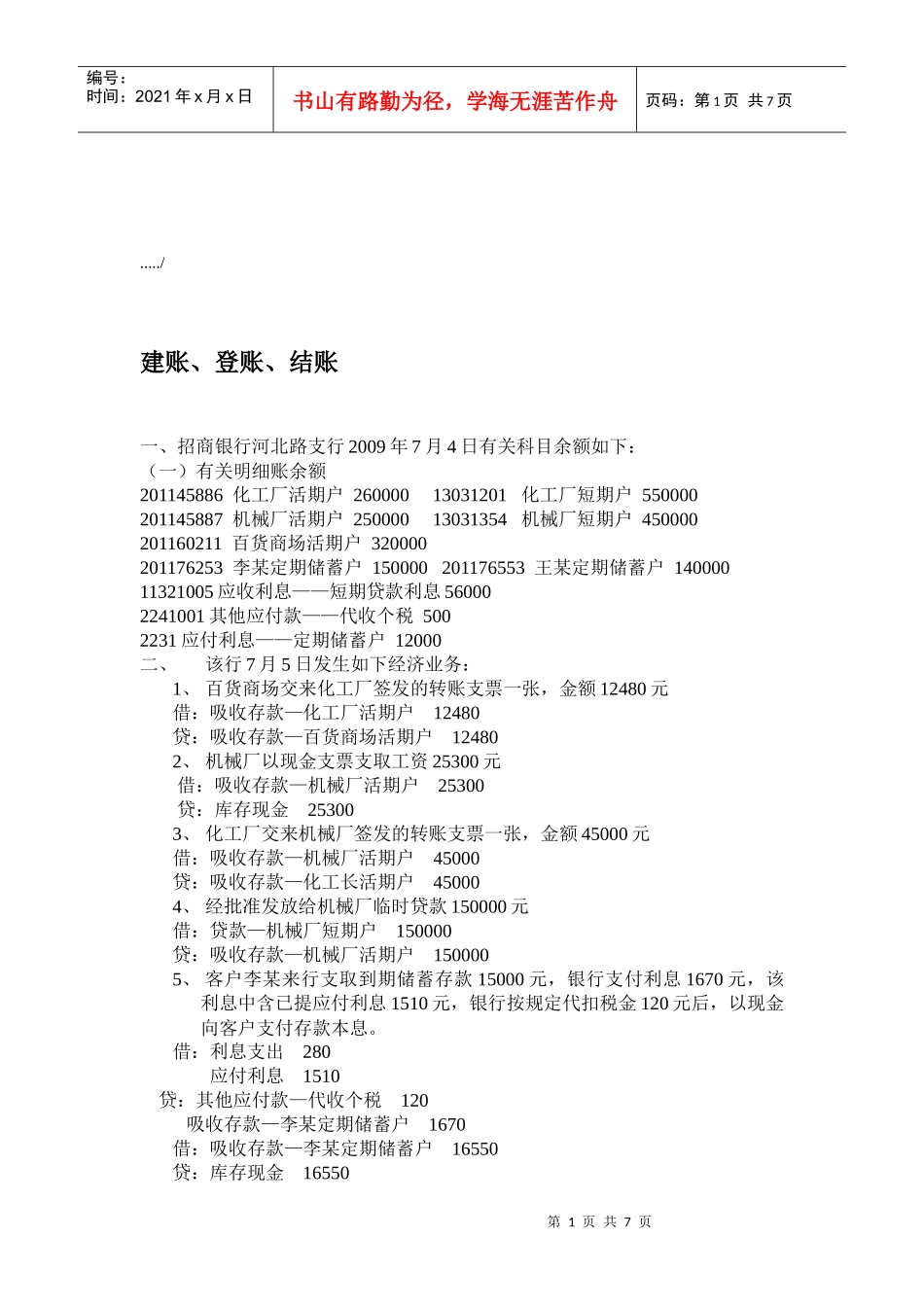 会计之建账、登账与结账_第1页
