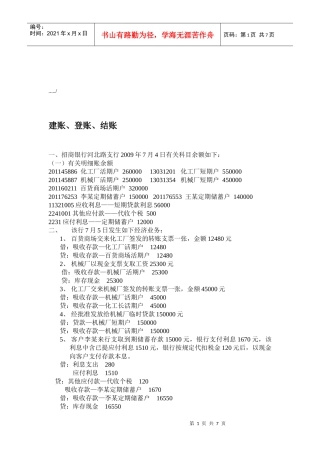 会计之建账、登账与结账