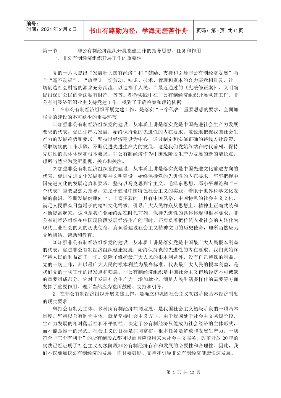 非公有制经济_第1页