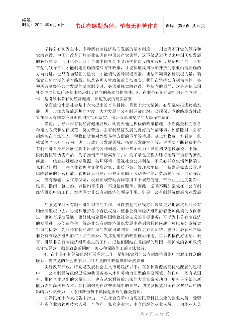 非公有制经济_第2页