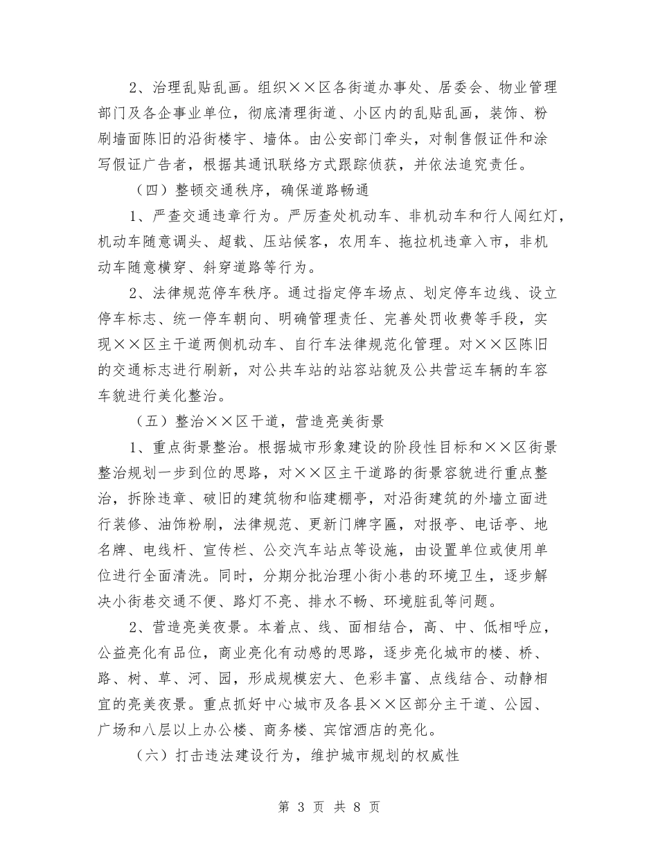 城区环保集中整顿指导方案_第3页