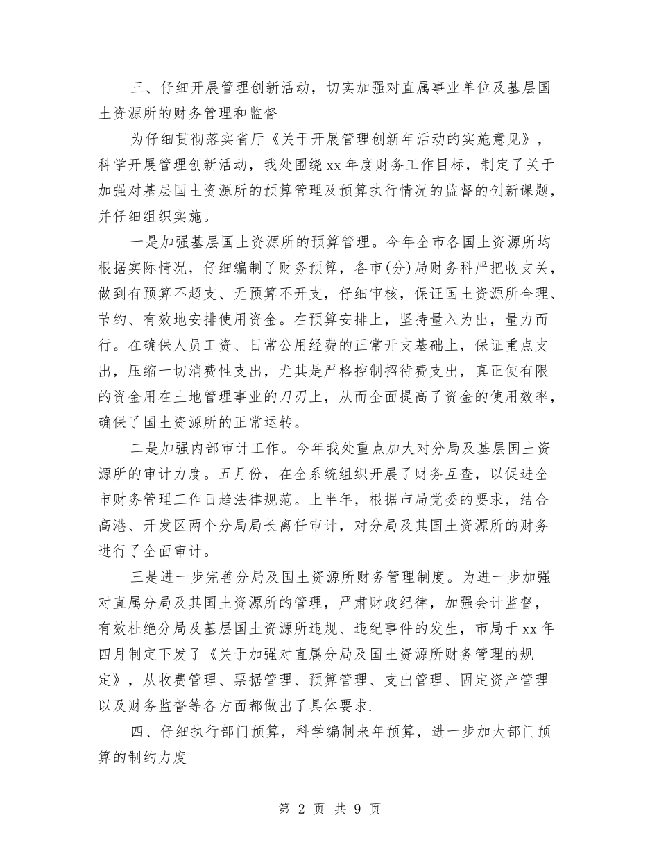 2024年10月政府部门财务工作总结与2024年10月文员试用期工作总结范文汇编_第2页