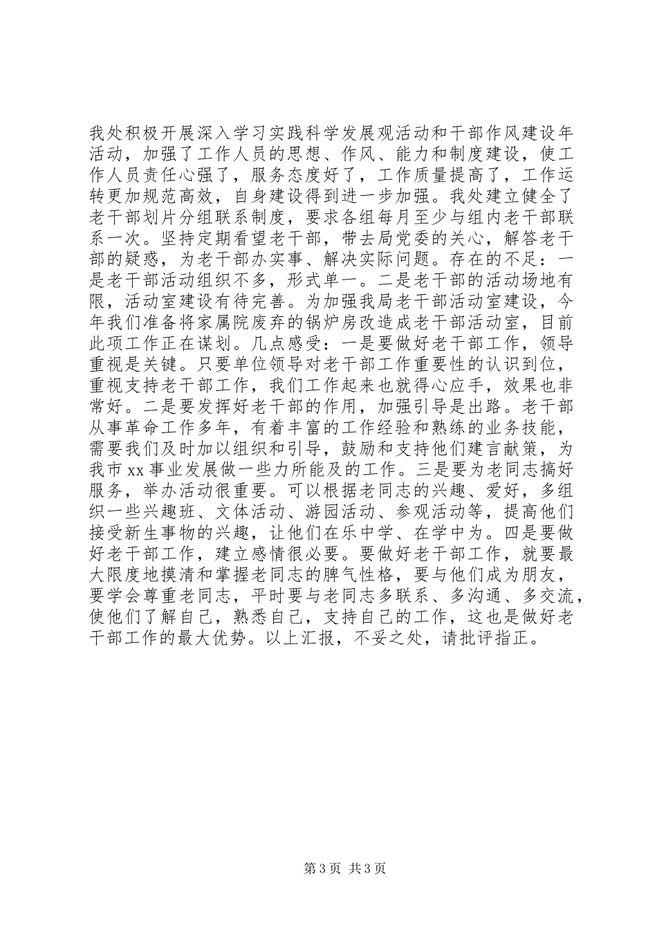 老干部工作汇报_第3页