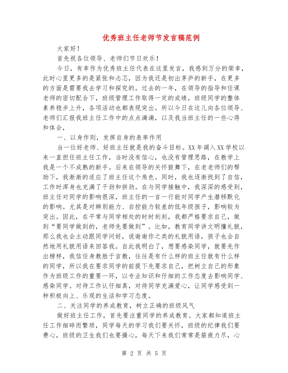 优秀班主任教师节发言稿范例_第2页