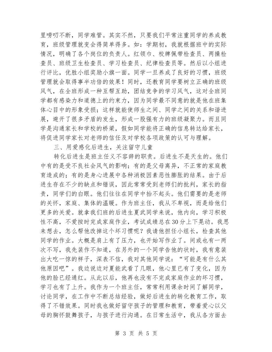 优秀班主任教师节发言稿范例_第3页