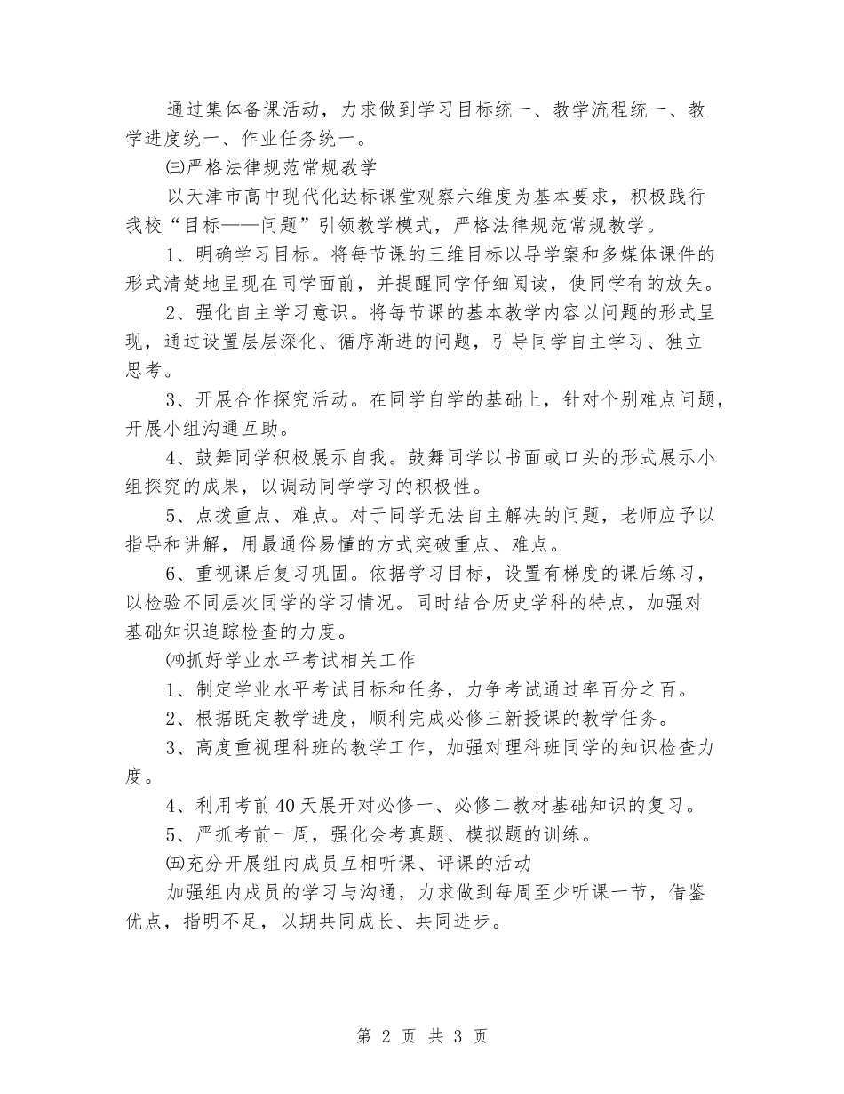 2024-2024学年度第一学期高二历史备课组工作计划_第2页