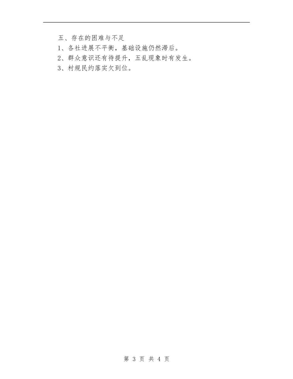 “环境优美示范城镇乡村”自查报告_第3页