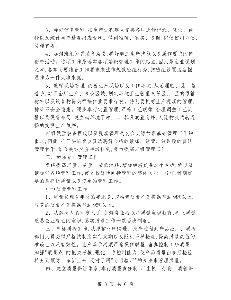 电子厂工程工作计划开头_第3页